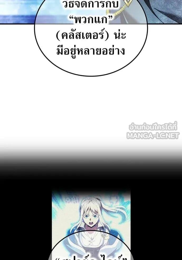 I am the strongest awakeners, recognized by all of the world‘s cheat masters ตอนที่ 75 page 107