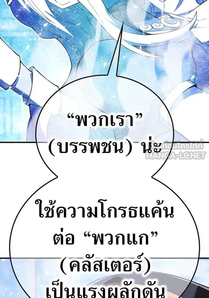 I am the strongest awakeners, recognized by all of the world‘s cheat masters ตอนที่ 75 page 115