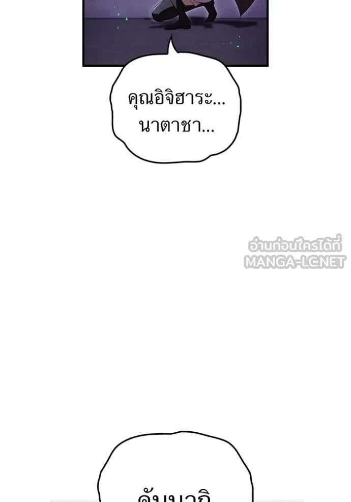 I am the strongest awakeners, recognized by all of the world‘s cheat masters ตอนที่ 75 page 138