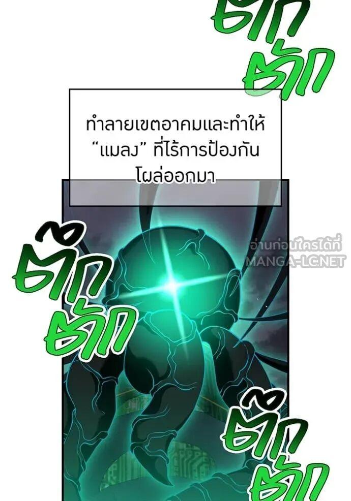 I am the strongest awakeners, recognized by all of the world‘s cheat masters ตอนที่ 75 page 146
