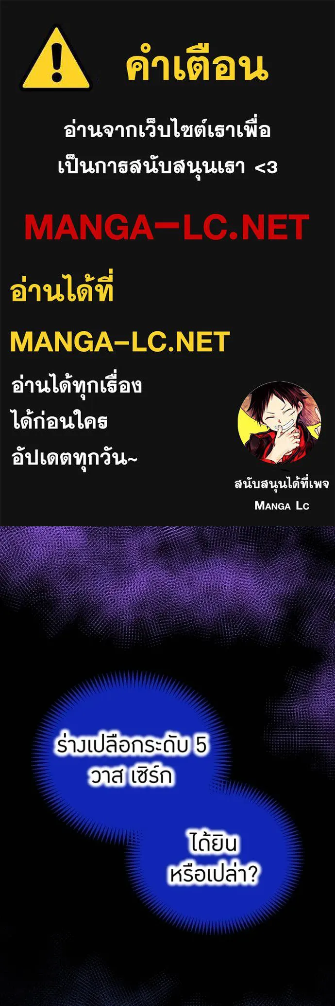 I am the strongest awakeners, recognized by all of the world‘s cheat masters ตอนที่ 76 page 0