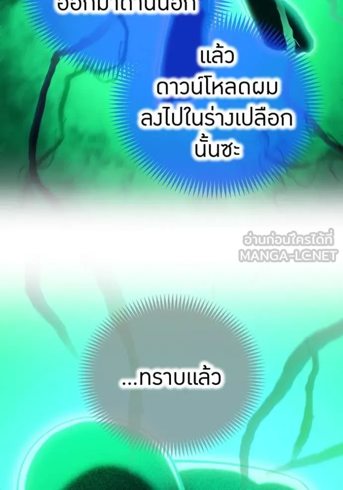 I am the strongest awakeners, recognized by all of the world‘s cheat masters ตอนที่ 76 page 5