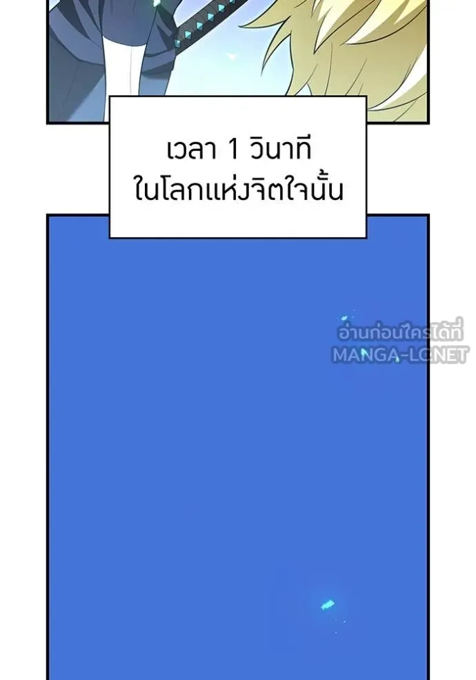 I am the strongest awakeners, recognized by all of the world‘s cheat masters ตอนที่ 76 page 10