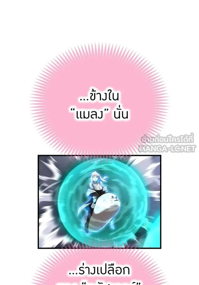 I am the strongest awakeners, recognized by all of the world‘s cheat masters ตอนที่ 76 page 48