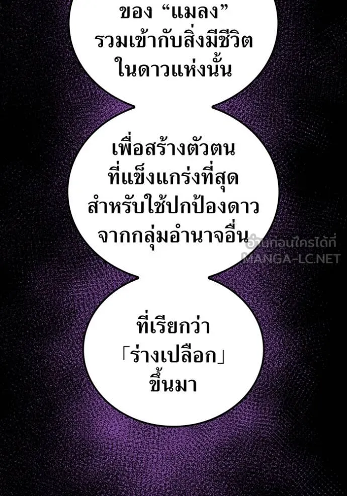 I am the strongest awakeners, recognized by all of the world‘s cheat masters ตอนที่ 76 page 77