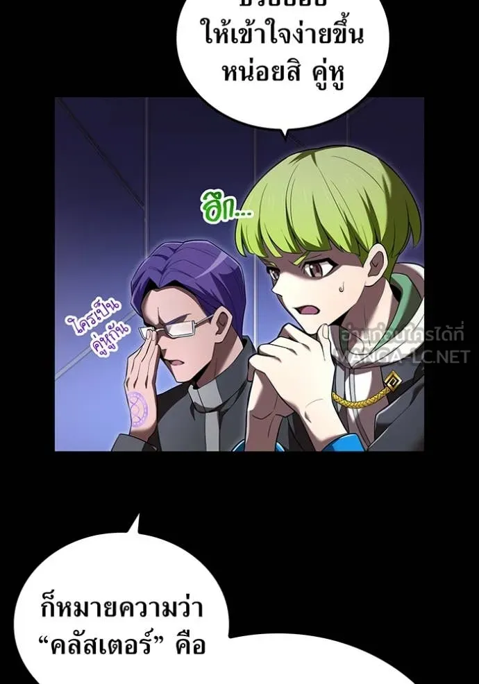 I am the strongest awakeners, recognized by all of the world‘s cheat masters ตอนที่ 76 page 79