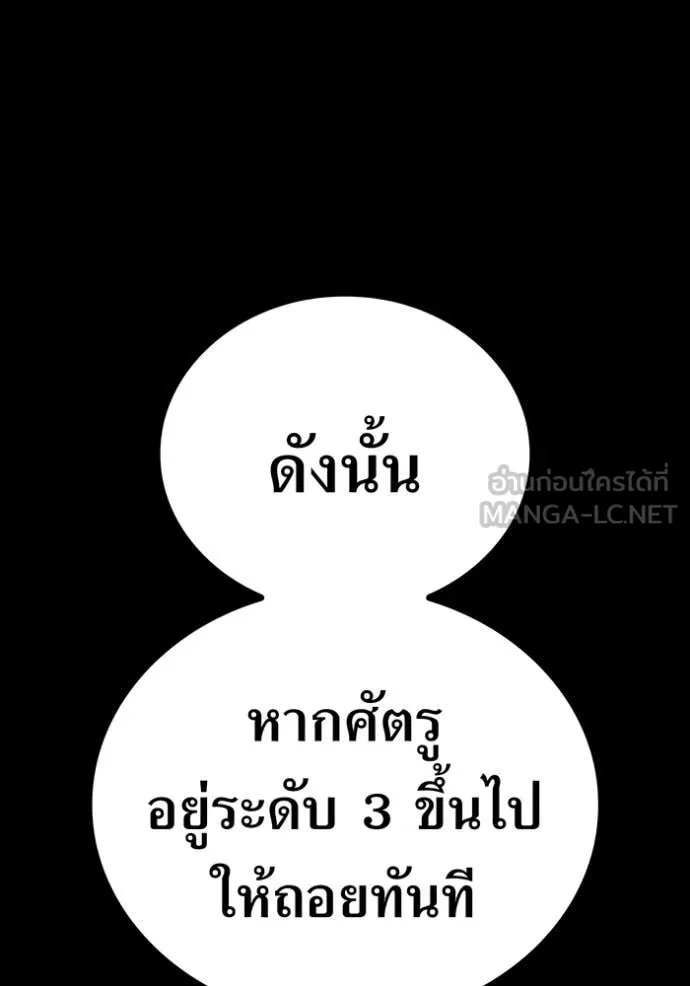 I am the strongest awakeners, recognized by all of the world‘s cheat masters ตอนที่ 76 page 92