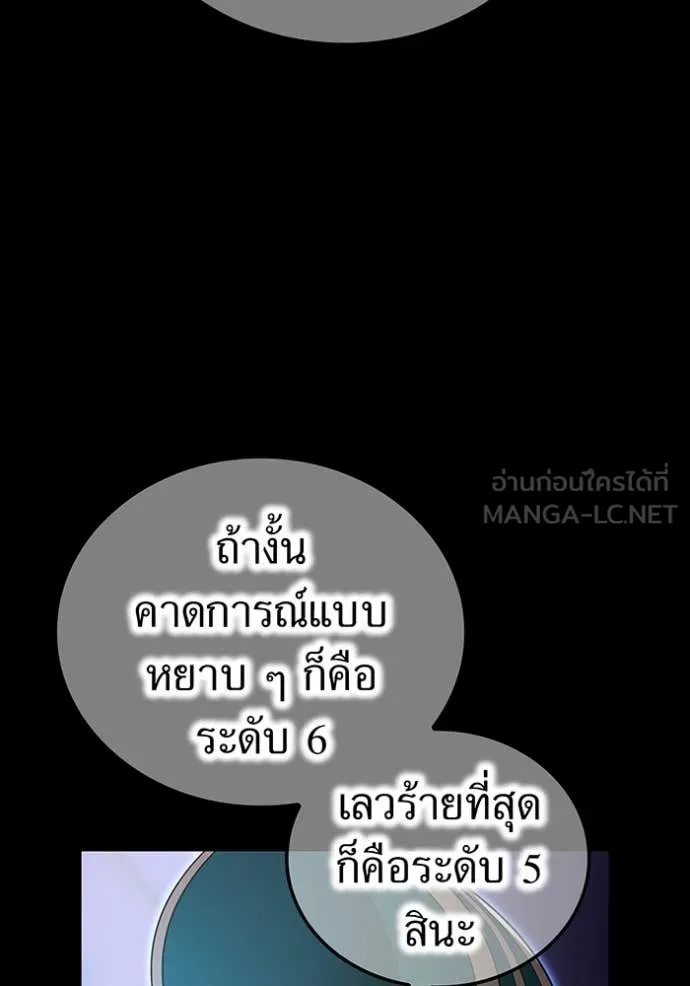 I am the strongest awakeners, recognized by all of the world‘s cheat masters ตอนที่ 76 page 97