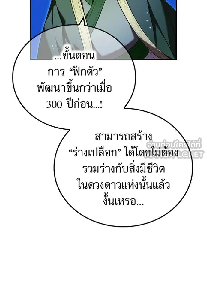 I am the strongest awakeners, recognized by all of the world‘s cheat masters ตอนที่ 76 page 104