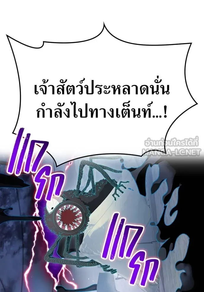 I am the strongest awakeners, recognized by all of the world‘s cheat masters ตอนที่ 77 page 5