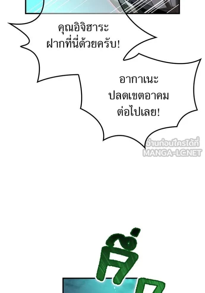 I am the strongest awakeners, recognized by all of the world‘s cheat masters ตอนที่ 77 page 19