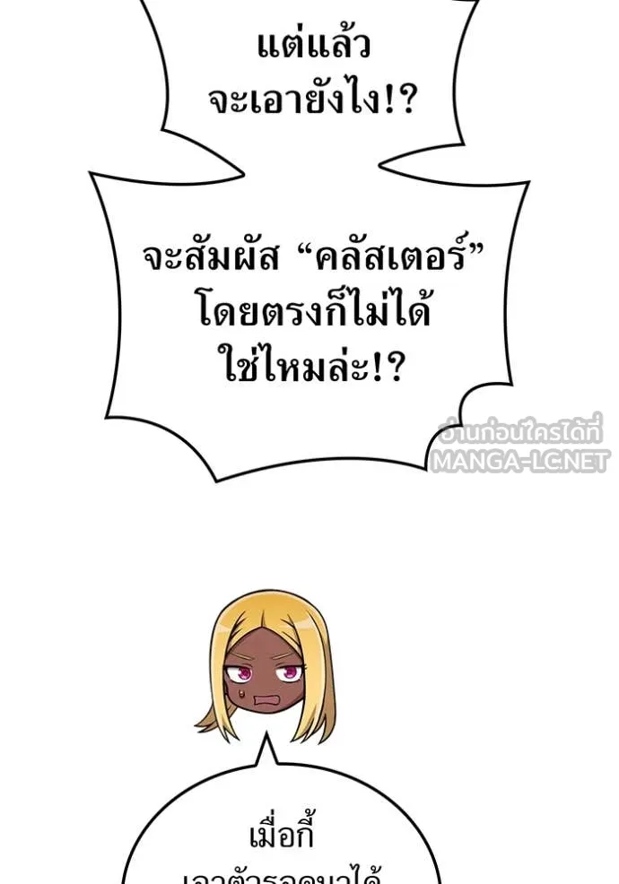 I am the strongest awakeners, recognized by all of the world‘s cheat masters ตอนที่ 77 page 85