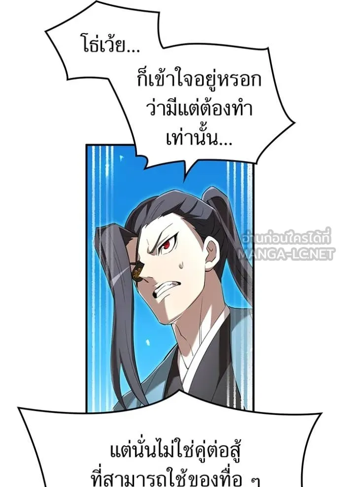 I am the strongest awakeners, recognized by all of the world‘s cheat masters ตอนที่ 77 page 94