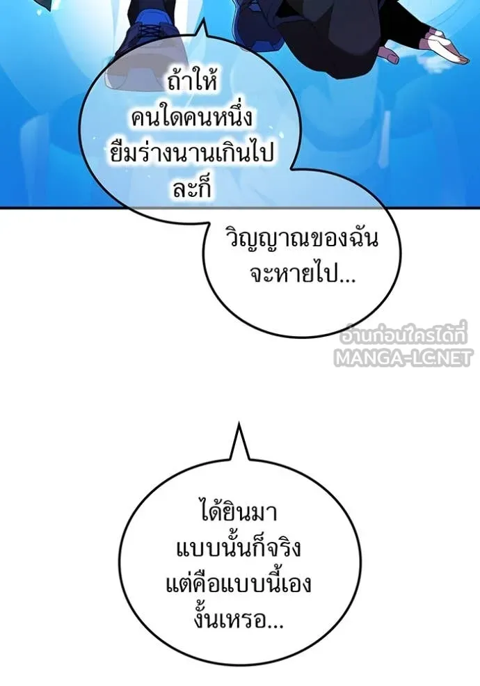 I am the strongest awakeners, recognized by all of the world‘s cheat masters ตอนที่ 77 page 108