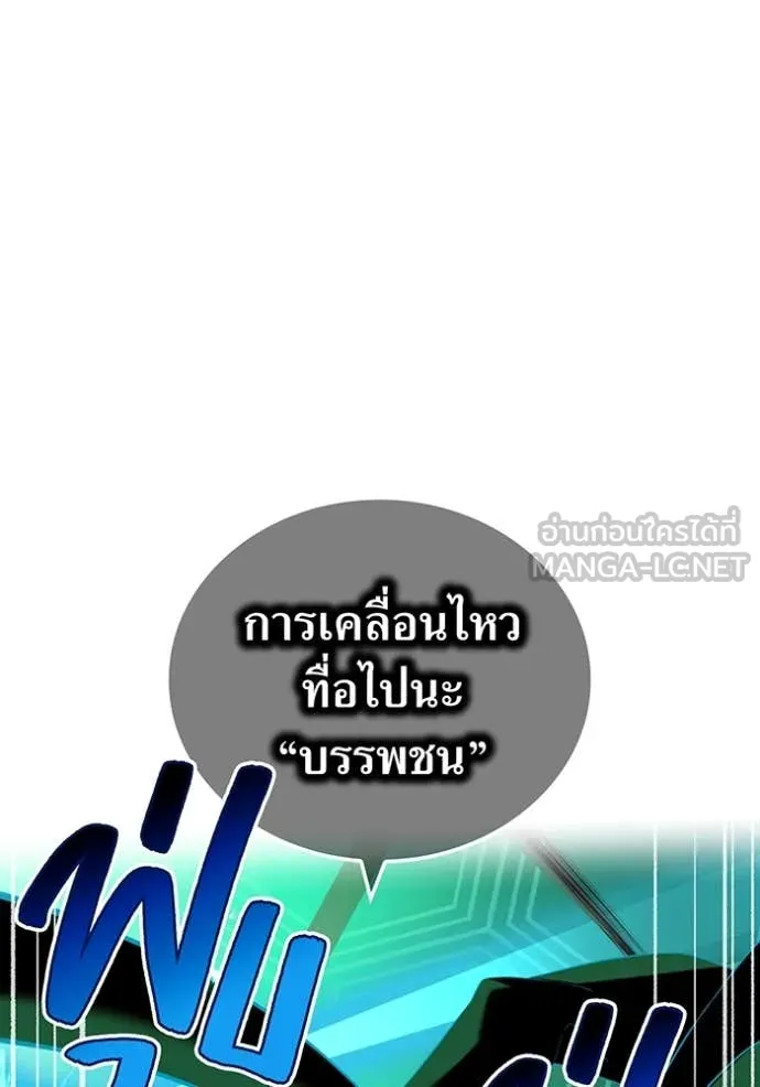 I am the strongest awakeners, recognized by all of the world‘s cheat masters ตอนที่ 77 page 111