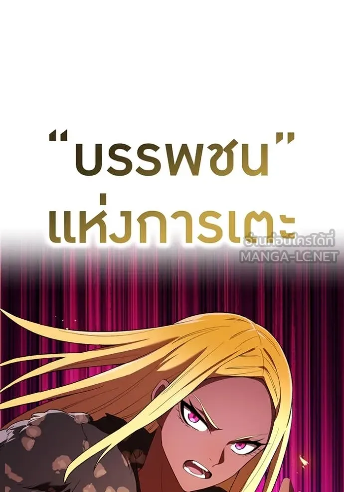 I am the strongest awakeners, recognized by all of the world‘s cheat masters ตอนที่ 77 page 138