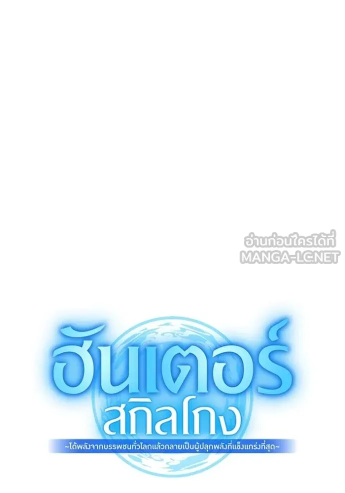 I am the strongest awakeners, recognized by all of the world‘s cheat masters ตอนที่ 78 page 43