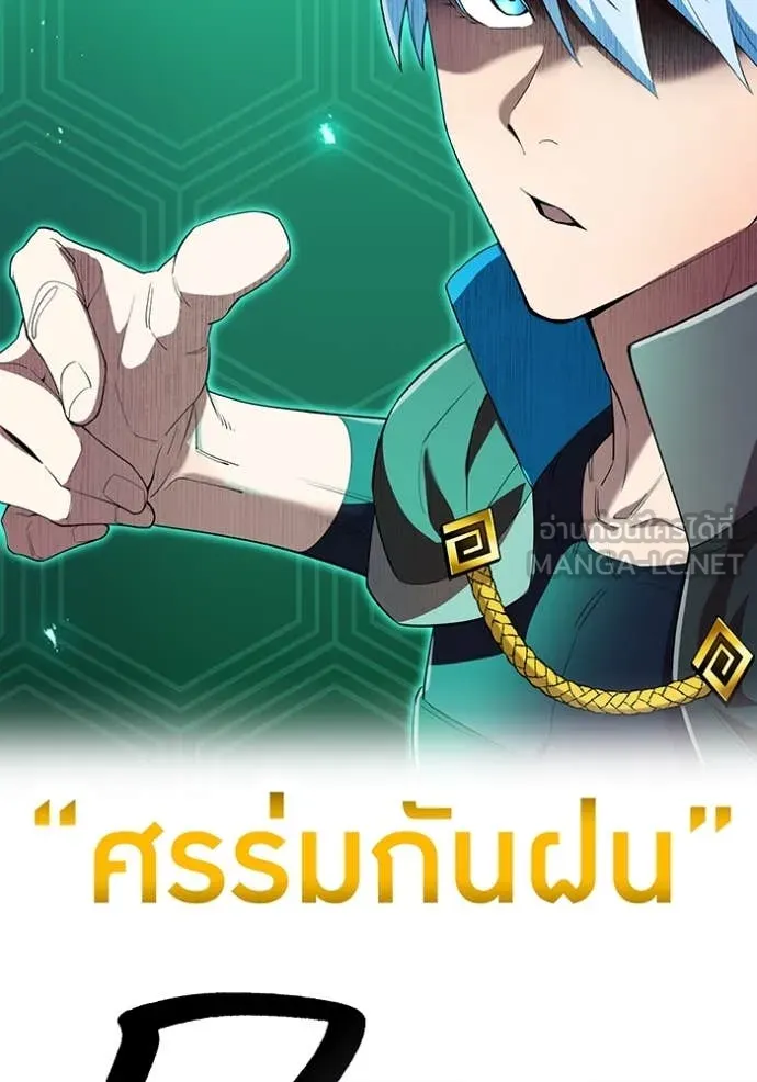 I am the strongest awakeners, recognized by all of the world‘s cheat masters ตอนที่ 78 page 94