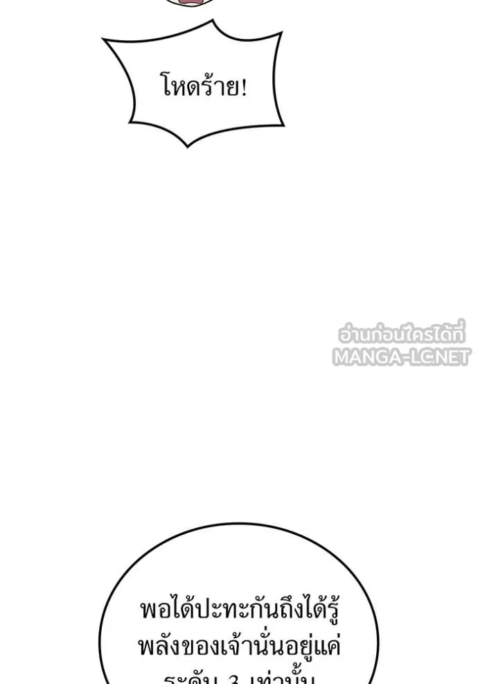 I am the strongest awakeners, recognized by all of the world‘s cheat masters ตอนที่ 78 page 117
