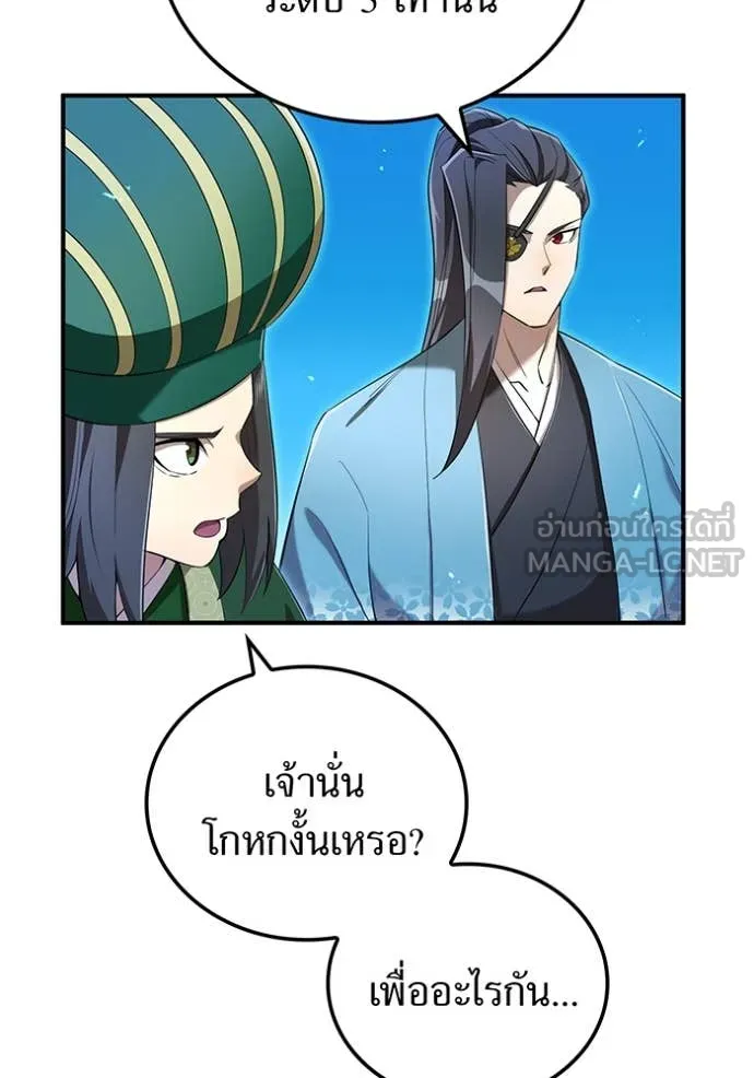 I am the strongest awakeners, recognized by all of the world‘s cheat masters ตอนที่ 78 page 118