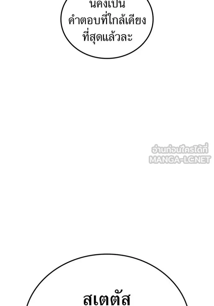 I am the strongest awakeners, recognized by all of the world‘s cheat masters ตอนที่ 78 page 130