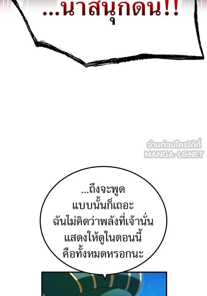 I am the strongest awakeners, recognized by all of the world‘s cheat masters ตอนที่ 78 page 136