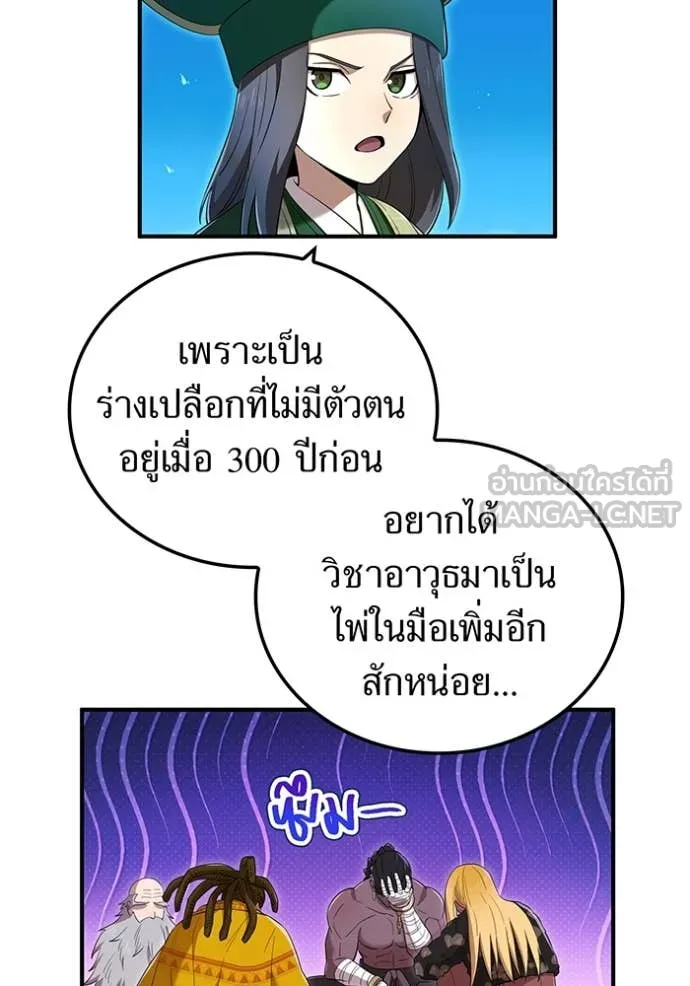 I am the strongest awakeners, recognized by all of the world‘s cheat masters ตอนที่ 78 page 137