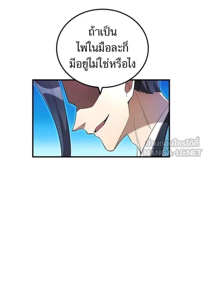 I am the strongest awakeners, recognized by all of the world‘s cheat masters ตอนที่ 78 page 139