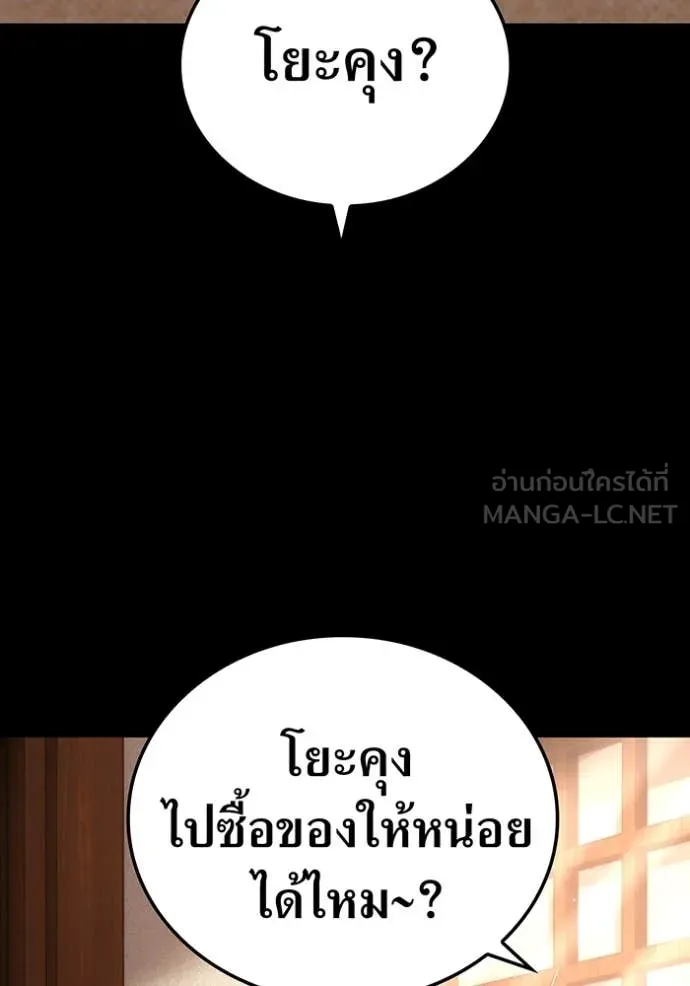 I am the strongest awakeners, recognized by all of the world‘s cheat masters ตอนที่ 79 page 3