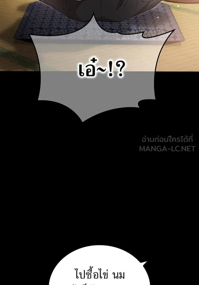 I am the strongest awakeners, recognized by all of the world‘s cheat masters ตอนที่ 79 page 5