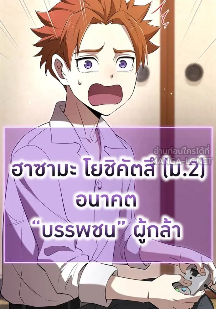 I am the strongest awakeners, recognized by all of the world‘s cheat masters ตอนที่ 79 page 8