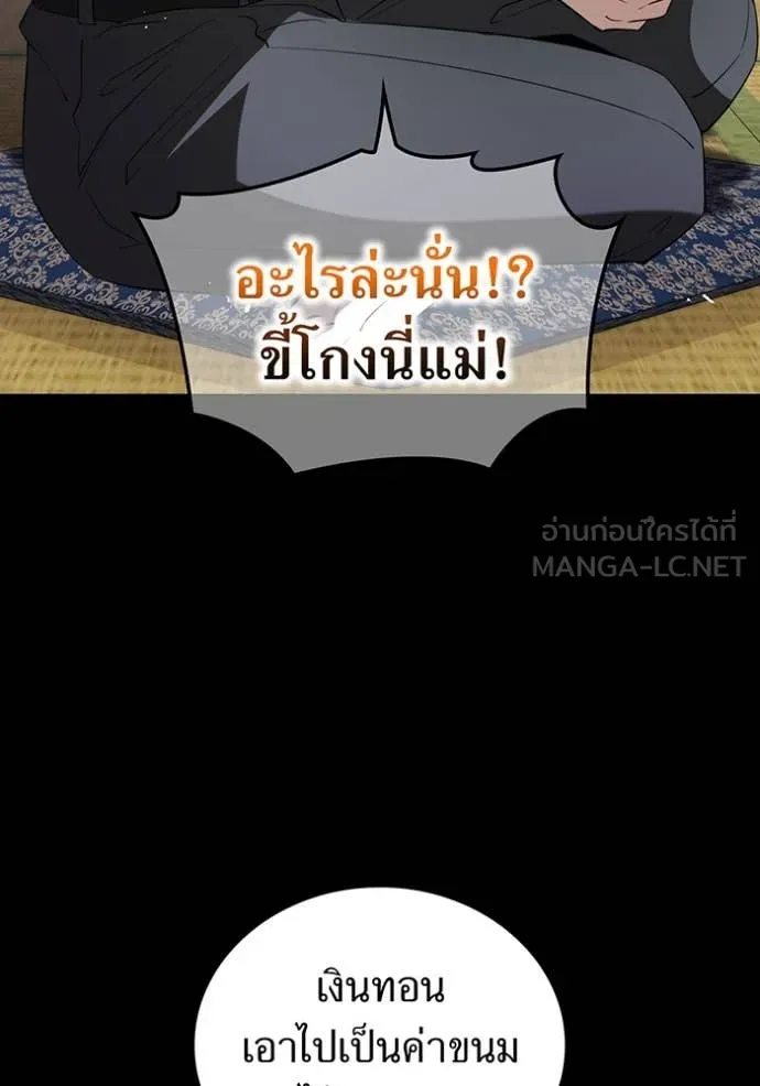 I am the strongest awakeners, recognized by all of the world‘s cheat masters ตอนที่ 79 page 9