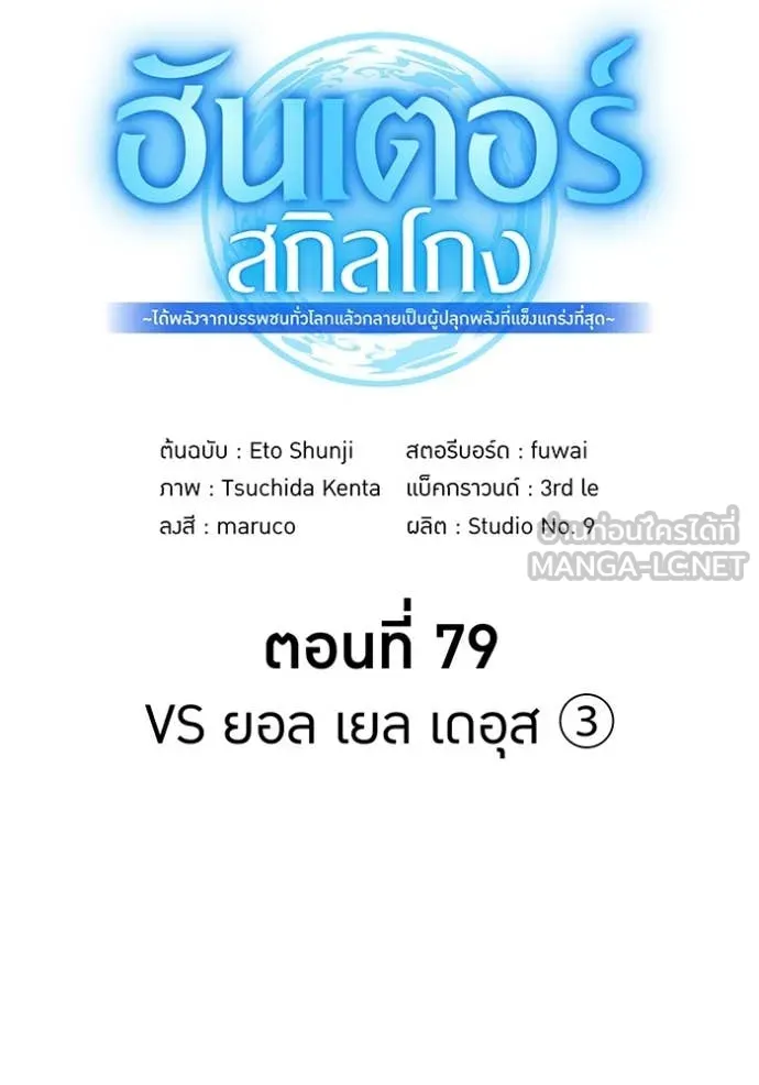 I am the strongest awakeners, recognized by all of the world‘s cheat masters ตอนที่ 79 page 48