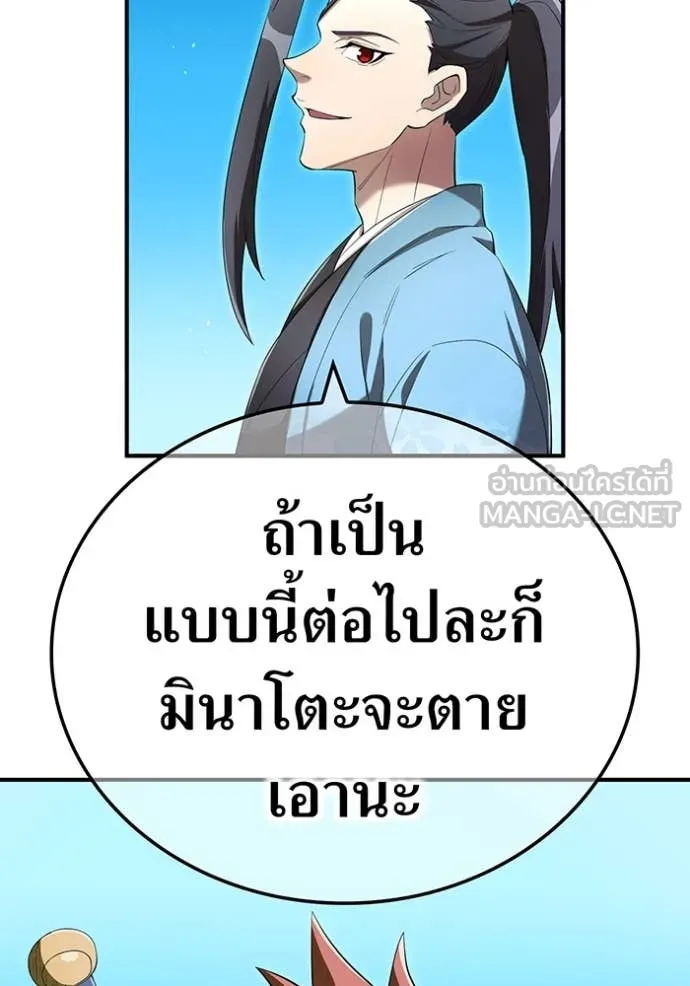 I am the strongest awakeners, recognized by all of the world‘s cheat masters ตอนที่ 79 page 96