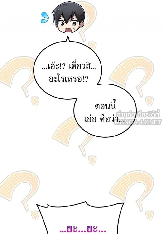 I am the strongest awakeners, recognized by all of the world‘s cheat masters ตอนที่ 79 page 107