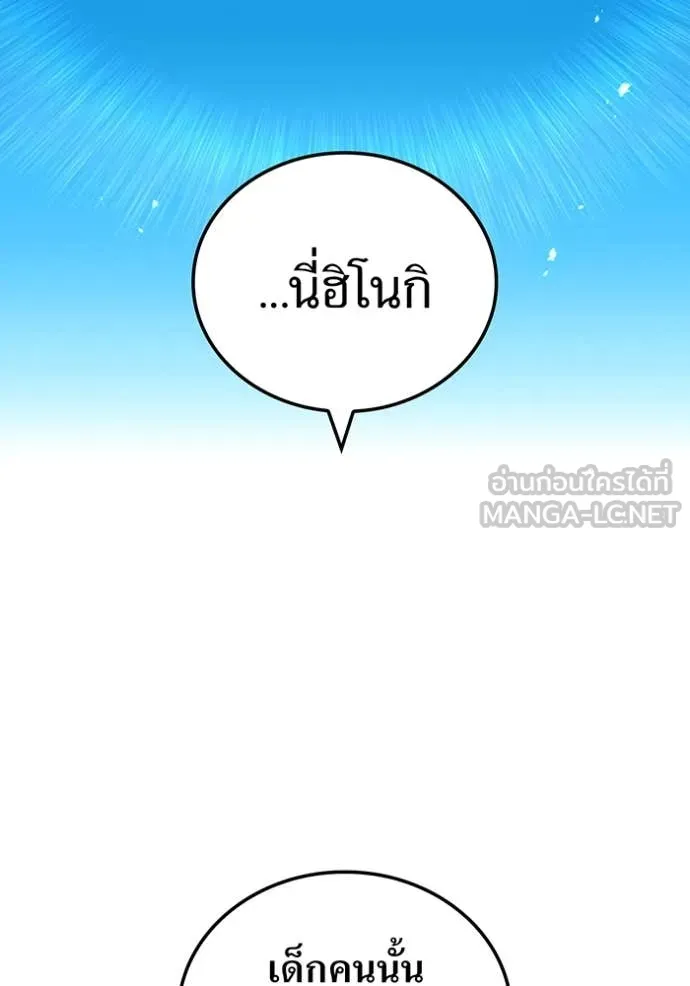 I am the strongest awakeners, recognized by all of the world‘s cheat masters ตอนที่ 80 page 18