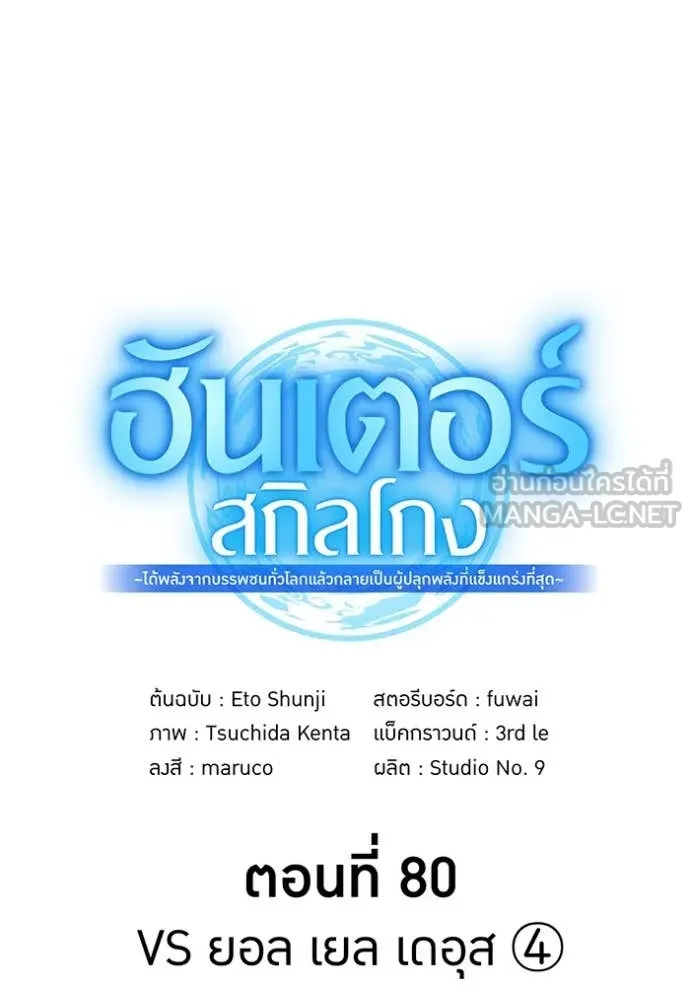 I am the strongest awakeners, recognized by all of the world‘s cheat masters ตอนที่ 80 page 33