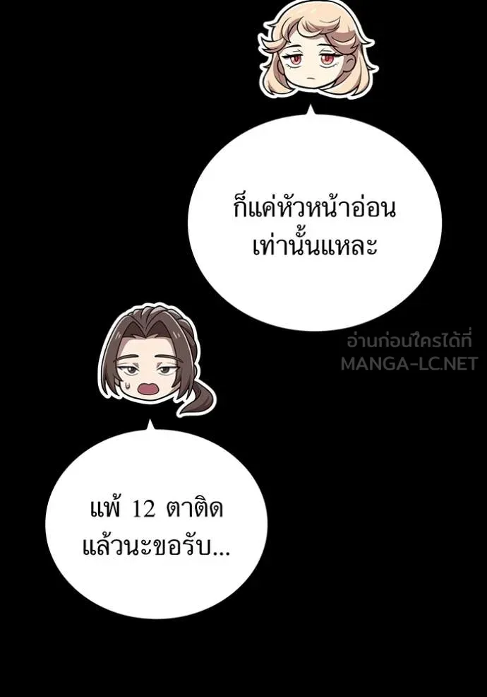 I am the strongest awakeners, recognized by all of the world‘s cheat masters ตอนที่ 80 page 45