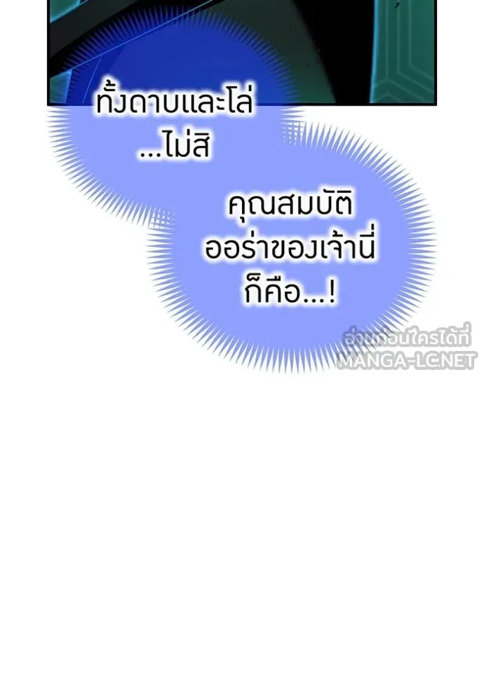 I am the strongest awakeners, recognized by all of the world‘s cheat masters ตอนที่ 80 page 91