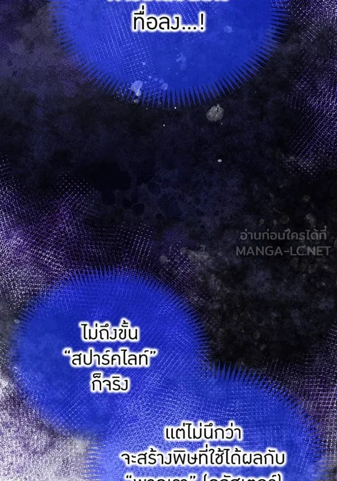 I am the strongest awakeners, recognized by all of the world‘s cheat masters ตอนที่ 80 page 141