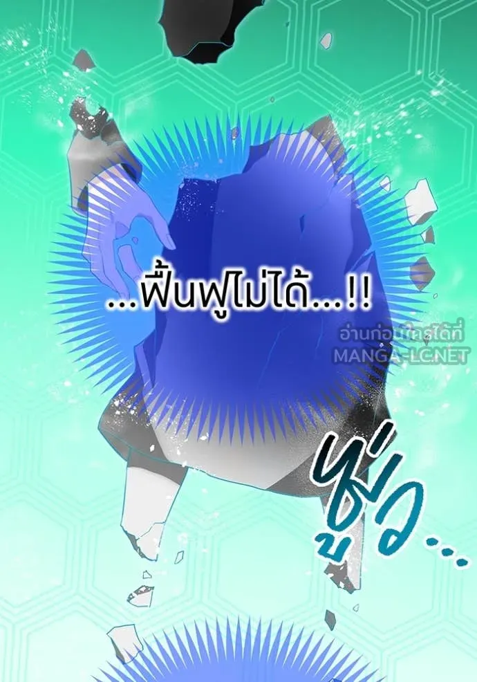 I am the strongest awakeners, recognized by all of the world‘s cheat masters ตอนที่ 80 page 179