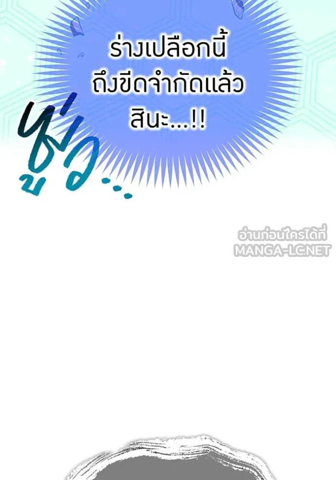 I am the strongest awakeners, recognized by all of the world‘s cheat masters ตอนที่ 80 page 180