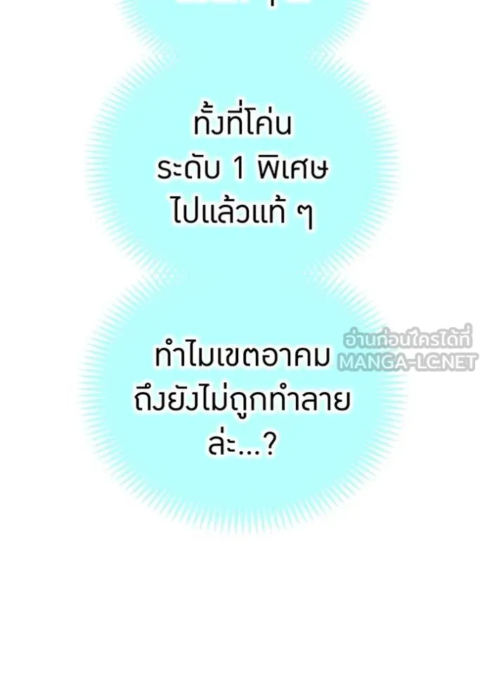 I am the strongest awakeners, recognized by all of the world‘s cheat masters ตอนที่ 81 page 14