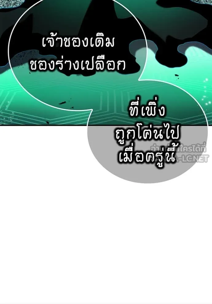 I am the strongest awakeners, recognized by all of the world‘s cheat masters ตอนที่ 81 page 20