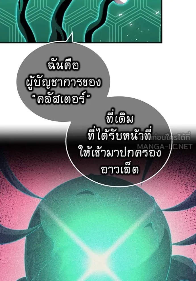 I am the strongest awakeners, recognized by all of the world‘s cheat masters ตอนที่ 81 page 26