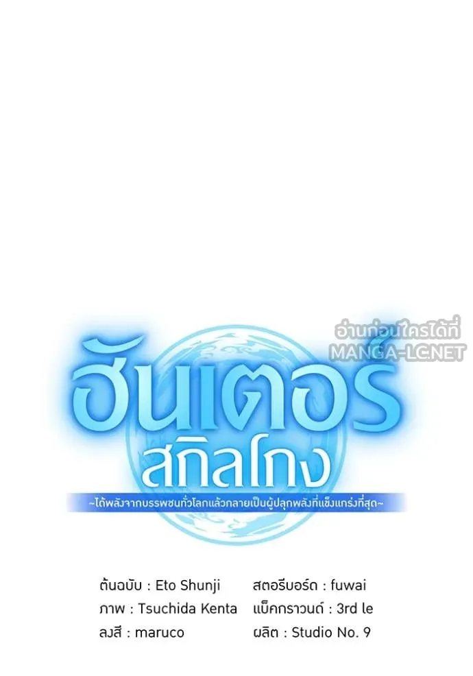 I am the strongest awakeners, recognized by all of the world‘s cheat masters ตอนที่ 81 page 51