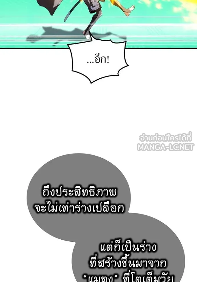 I am the strongest awakeners, recognized by all of the world‘s cheat masters ตอนที่ 81 page 76