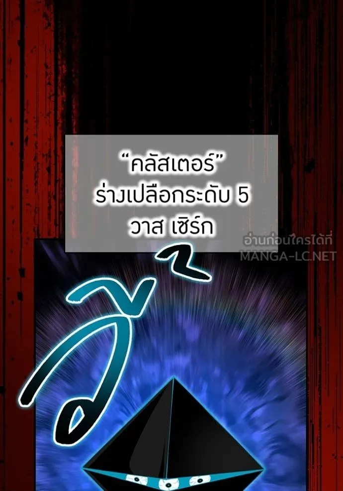 I am the strongest awakeners, recognized by all of the world‘s cheat masters ตอนที่ 81 page 139