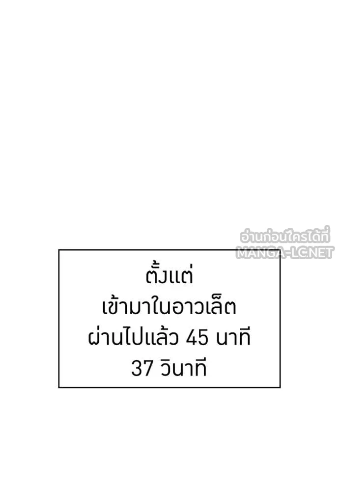 I am the strongest awakeners, recognized by all of the world‘s cheat masters ตอนที่ 81 page 152