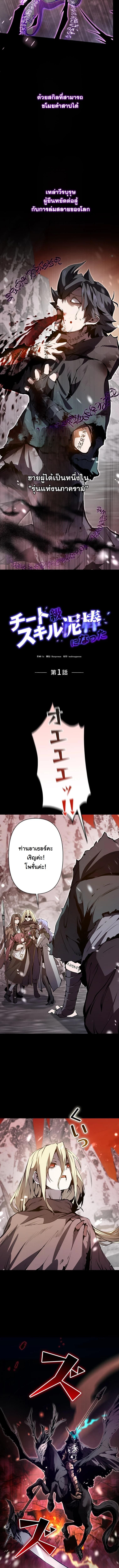 I Became a Cheat-Level Skill Thief ราชันจอมโจรปล้นสกิลเทพ ตอนที่ 1 page 2